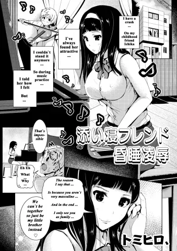 Soine Friend Konsui Ryoujoku manga cover
