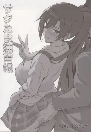 (COMIC1☆13) [Shinjugai (Takeda Hiromitsu)] Sakutama Renshuuchou (THE iDOLM@STER: Shiny Colors) [English] [InsanePraetor] manga cover