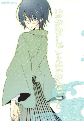 Hakanashigoto Wa Kanagoto manga cover