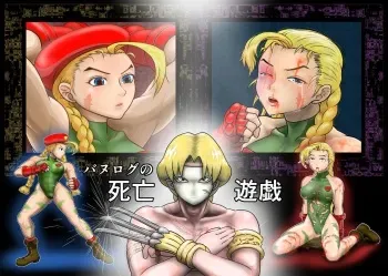 [Nomerikomu] Banurog no Shibou Yuugi (Street Fighter) manga cover
