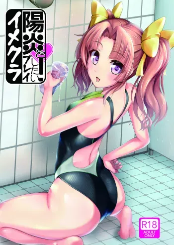 [8cm (8000)] Kagerou to Imekura Play Shitai! (Kantai Collection -KanColle-) [English] {Kenren} [Digital] manga cover