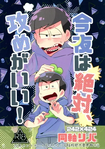 [Nyanmamia (Nyameshi)] Kon'ya wa Zettai, -Zeme Gaii! (Osomatsu-san) manga cover