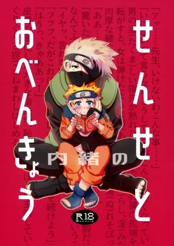 (Chou Zennin Shuuketsu 2019) [Mushroom Pig (Tsukino Wakuma)] Sense to Naisho no Obenkyou | A Secret Study with Sensei (Naruto) [English] {Shotachan} manga cover