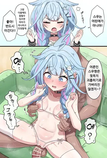 [Namaitachi] Chikubi Karikari Ecchi de Makasarechau Su-chan | 젖꼭지 괴롭히기에 패배하는 스우 쨩 (Mizumiya Su) [Korean] manga cover