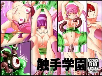[Jiyuu Shuppan] Shokushu Gakuen manga cover