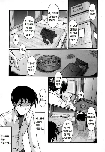 [SINK] Sensei to Asobou (COMIC Mujin 2013-05) [Korean] [Digital] manga cover