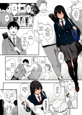 [Kaedeko、yozo] Kendoubu Shushou de Osananajimi no Bijin de Tsuyoi Boku no Kanojo ga, Charao ni Assari Otosareru Wake ga Nai [Ongoing] [Korean] manga cover