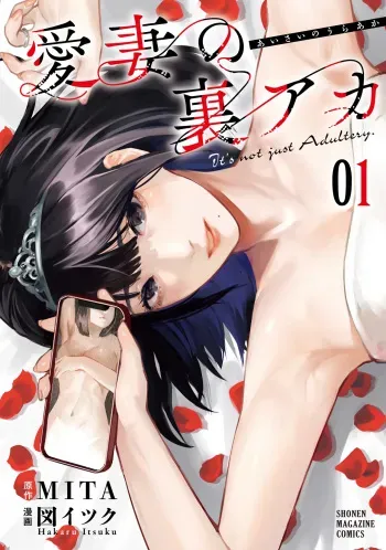 It's not Just Adultery - Chapter 1 manga cover