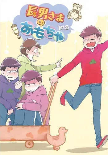 (Kahou wa Nete Matsu HARU21) [CRAZYPIG777 (Tonkatsu)] Chounan-sama no Omocha (Osomatsu-san) manga cover