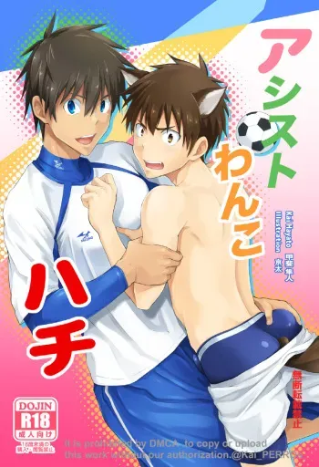 [PERROs (Kai Hayato, Keita)] Assisst Wanko Hachi [Digital] manga cover