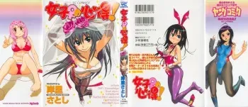 [Kishinosato Satoshi] Joshi no Kokoroe! manga cover
