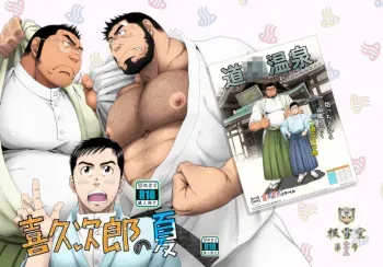 [Neyukidou (Takaku Nozomu)] Kikujirou no Natsu [Digital] manga cover