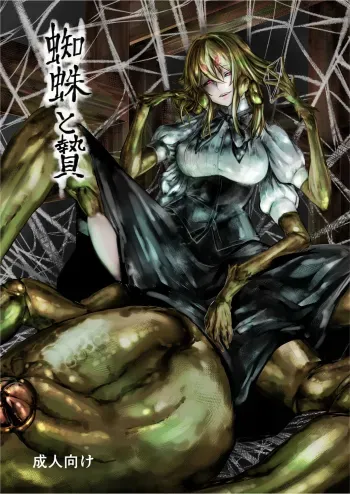 Kumo to Nie manga cover