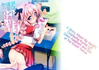 Astolfo Cos no Kouhai Uriko to Kaijou de Sex Shita Hanashi manga cover