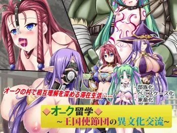 [Akuma Toshi Keikaku] Oak Ryuugaku ~ Oukoku Shisetsu-dan no Ibunkakouryuu ~ manga cover