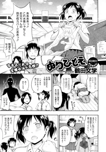 [Tsuruta Bungaku] Nurihitoe (COMIC Megastore 2012-09) manga cover