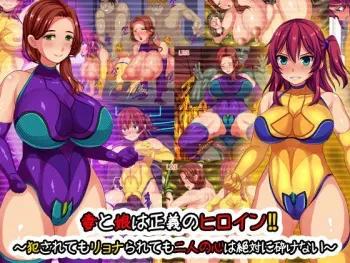 [Waribashi Kouka] Tsuma to Musume wa Seigi no Heroine!! ~Okasarete mo Ryonararete mo Futari no Kokoro wa Zettai ni Kudakenai~ manga cover