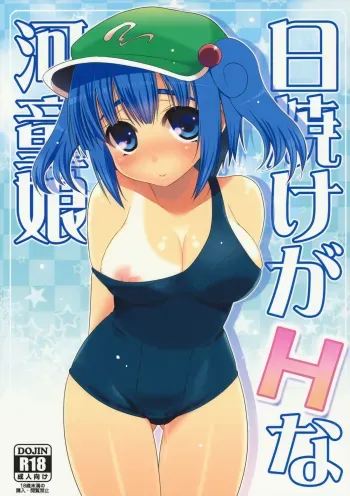 Hiyake ga H na Kappa Musume manga cover