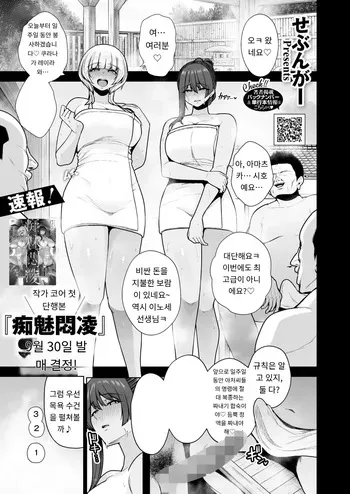 [Sevengar] 雌チ○ポ狩リ3 最終話 (COMIC HOTMILK 2025-10) [Digital] [MTL] [Korean] manga cover