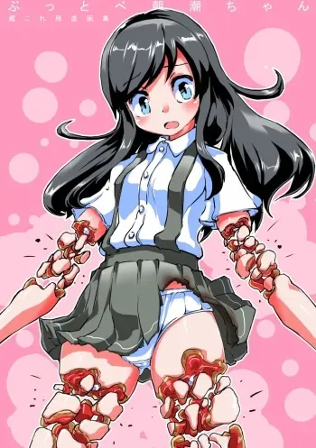 (C90) [J.O.N.G. (Sukiyo)] Buttobe Asashio-chan (Butsuriteki ni) (Kantai Collection -KanColle-) [Digital] manga cover