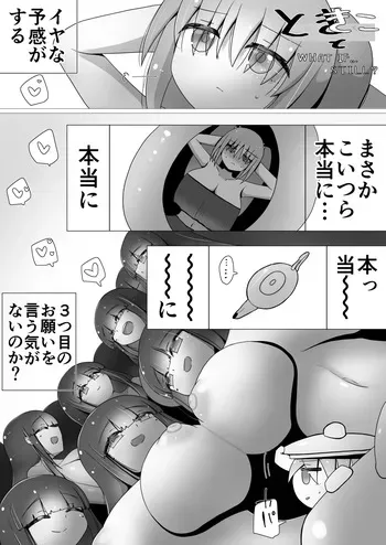 [Natsuna Tsunatsu] Toki Kiko To What …still？ manga cover
