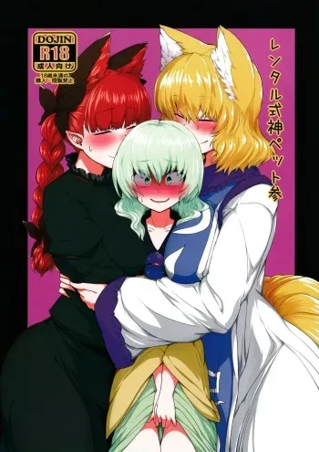 Rental Shikigami Pet San manga cover