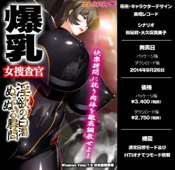 [Erectlip] Bakunyuu Onna Sousakan ~Inyoku no Hakudaku Nurunuru Jinmon~ manga cover