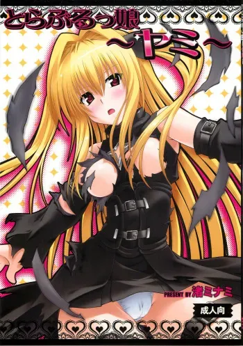 (C79) [Studio Wallaby (Nagisa Minami)] Troublekko ~Yami~ (To LOVE-Ru) manga cover