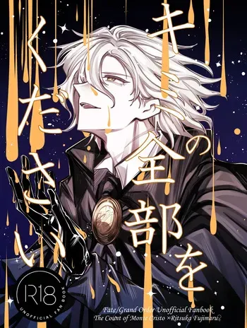 [Hǎi yínga]iHoshininegaiwo[ fate grand order ) manga cover