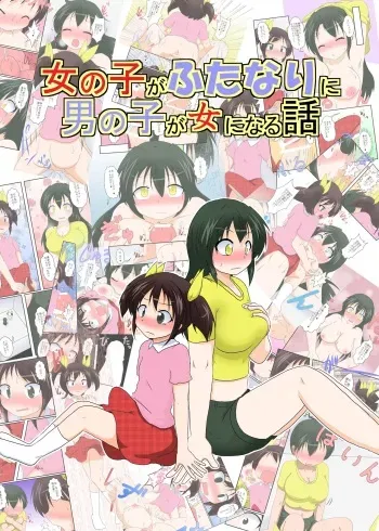 [Ameshoo (Mikaduki Neko)] Onnanoko ga Futanari ni Otokonoko ga Onna ni naru hanashi manga cover