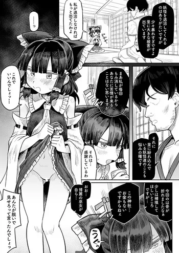 [Hakonnbu] Reimu taken advantage of weakness manga cover