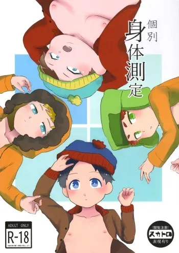 (GOOD COMIC CITY 24) [HighDrug (Ryome Gantai)] Kobetsu Shintai Sokutei (South Park) manga cover