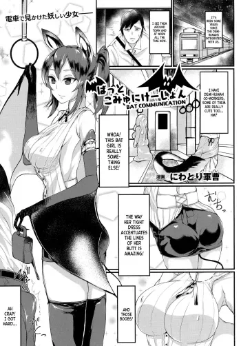 Bat Communication manga cover