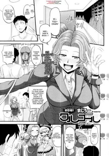 [Majirou] Waru Call | Bad Call (COMIC TENMA 2011-11) [English] [desudesu] manga cover