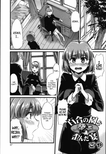 [Goya] Yuri no En to Yuganda Utage | Twisted Banquet in the Garden of Lilies (Tabete wa Ikenai) [English] =LWB= manga cover