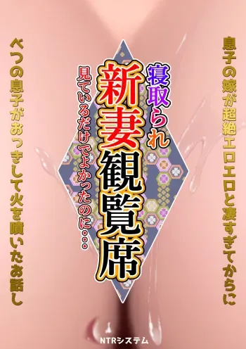 [NTR System (Nettori P-Tarou)] Niizuma Kanranseki Daiichi Seki manga cover