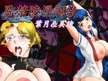[Morning] Kankin Ryoujoku Choukyou - Hazuki and Mio manga cover