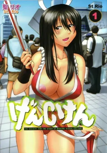 [St. Rio (Kitty)] GenCKen 1 (Genshiken) manga cover