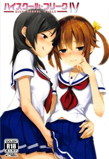 High School Freak IV manga cover