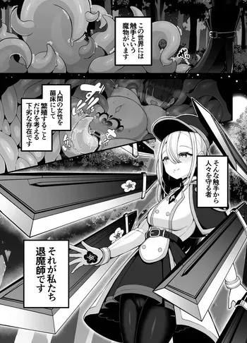 [Bonnouji Yura] Shosen wa Seishoku Honnou dake no Katou Seibutsu desu ne | After All, Just a Lowly Creature Driven Only by Reproductive Instinct manga cover