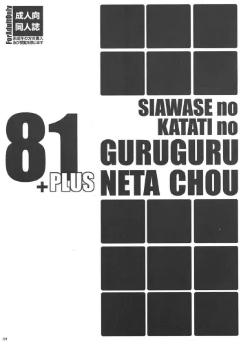Shiawase no Katachi no Guruguru Neta Chou 81+1 manga cover