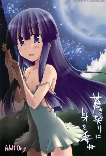 Aoki Chigiri ni Mi wo Yudane | Devotion to an old promise manga cover