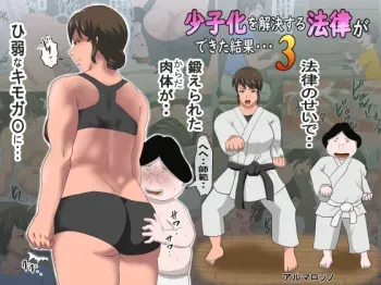 Shoushika o Kaiketsu Suru Houritsu ga Dekita Kekka... 3 {RookieDreamsScanlation] manga cover