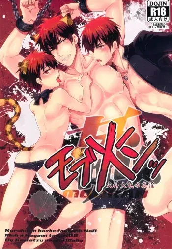(DC RETURNS 1) [Keisotsu na ana (Wako)] MOB kanltsu (Kuroko no Basuke) manga cover