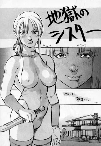 [METAL (Sengoku-kun, Mizuno Takeshi)] Jigoku no Sister / Dame 120% Maxima (Tekken, Asuka 120%) manga cover