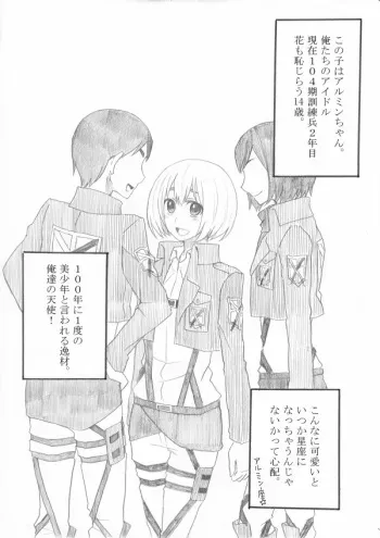 [Oshiro Merry] Hair Shinkan Mob x Armin (Shingeki no Kyojin) manga cover