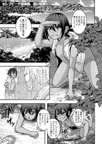 [MEAN MACHINE (Mifune Seijirou)] Celebrity Bitch & Sex Beach (COMIC MILF 2024-12 Vol. 81) manga cover