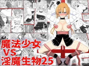 [EsuEsu] Mahou Shoujo VS Inma Seibutsu 25 manga cover