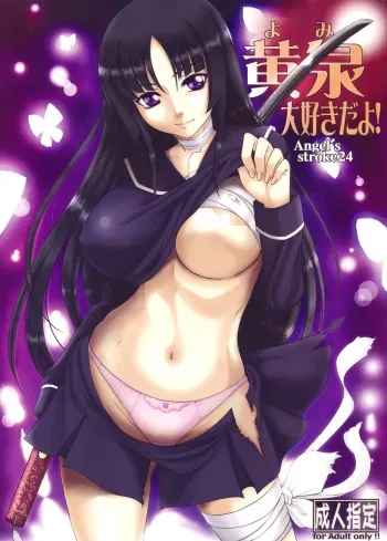 (SC42) [AXZ (Kutani, Tamaki Yayoi)] Angel's Stroke 24 Yomi, Daisuki Dayo! (Ga-Rei Zero) manga cover