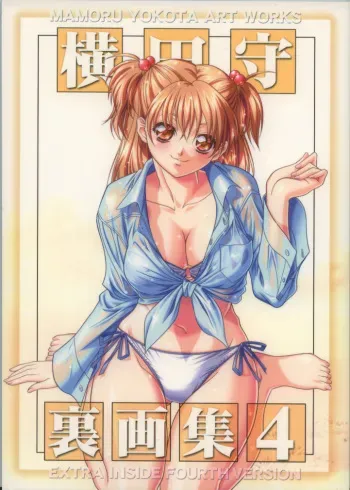 (C62) [Tange Kentou Club (Yokota Mamoru)] Yokota Mamoru Ura Gashuu 4 (Various) manga cover